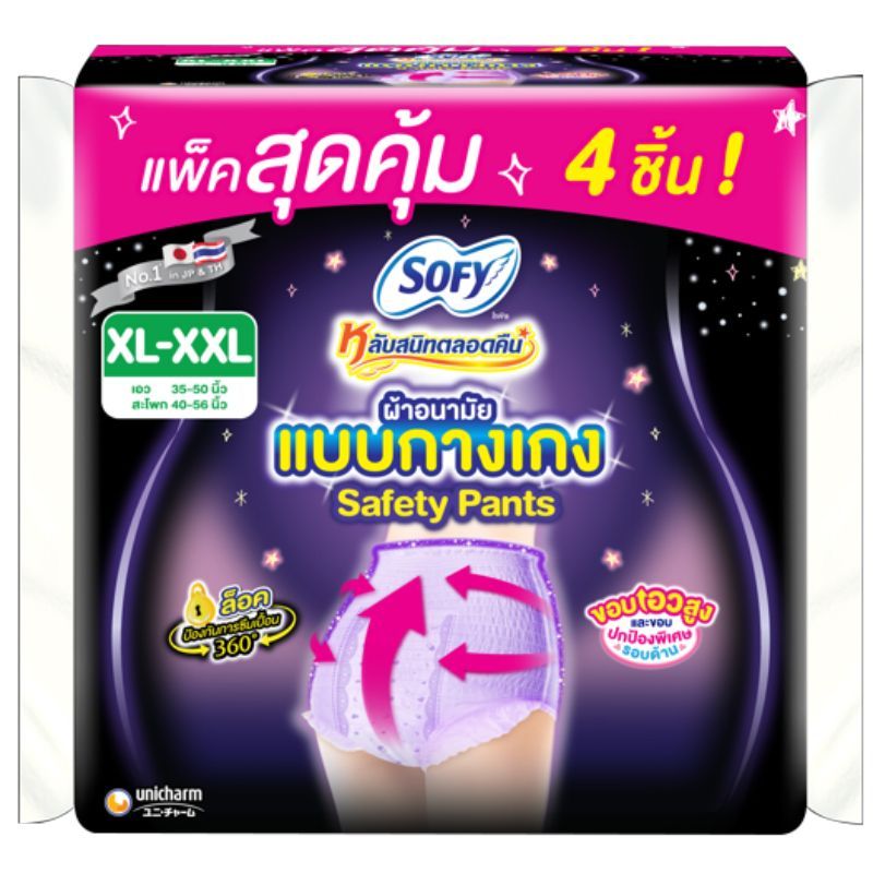 โซฟีหลับสนิทตลอดคืนผ้าอนามัยแบบกางเกงเซฟตี้ XL XXL 4ชิ้น Sofy Sanitary SafetyPantsXL X4 [หมายเลขบาร์โค้ด 8851111175345 ]