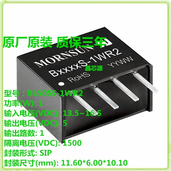 B1505S-1W ยี่ห้อใหม่ Jinshengyang B1505S-1WR2 15V ถึง 5V R3 การแยก Buck โมดูล
