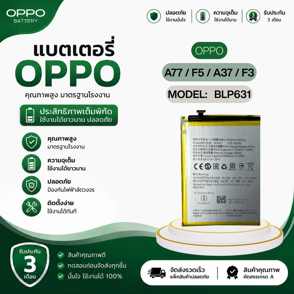 แบตเตอรี่ Oppo แบตเตอรี่ OPPO A77 F5 A37 F3 BLP631 3200mAh พร้อมส่ง+ฟรีเครื่องมือ 1ชุดมูลลค่า89-.