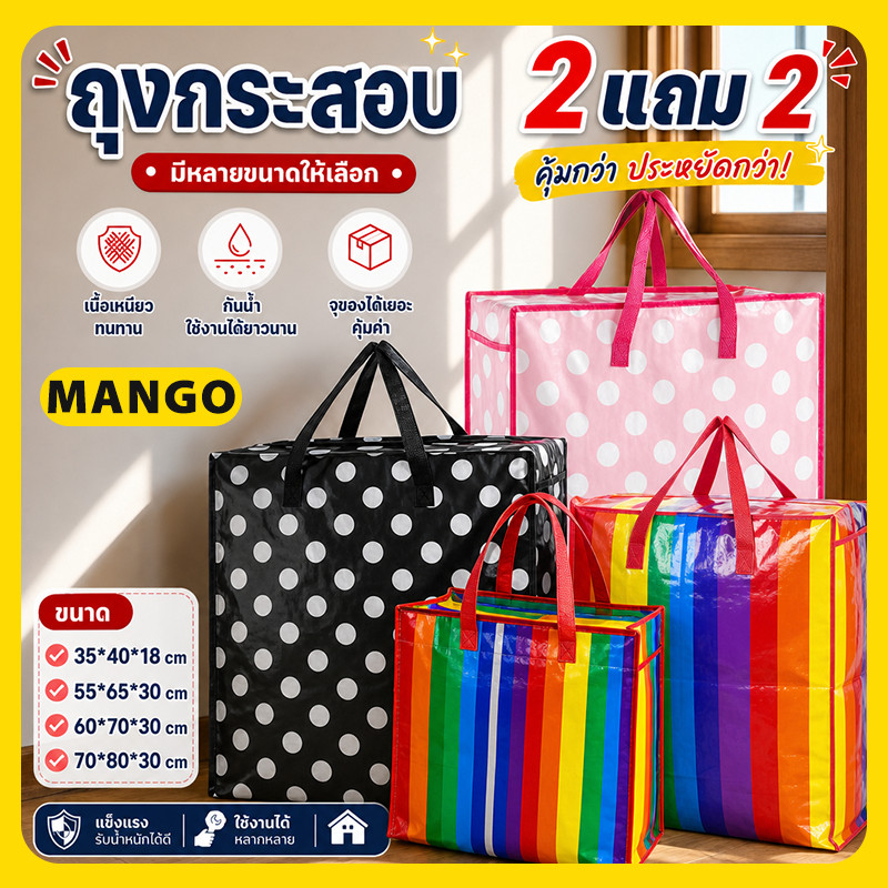 ซื้อ 2 แถม 2 อเนกประสงค์ เก็บของได้เยอะ ถุงกระสอบ กระเป๋ากระสอบ ถุงย้ายบ้าน ใช้ขนของ ไซส์ S/M/L/XL กันน้ำ แข็งแรงทนทาน