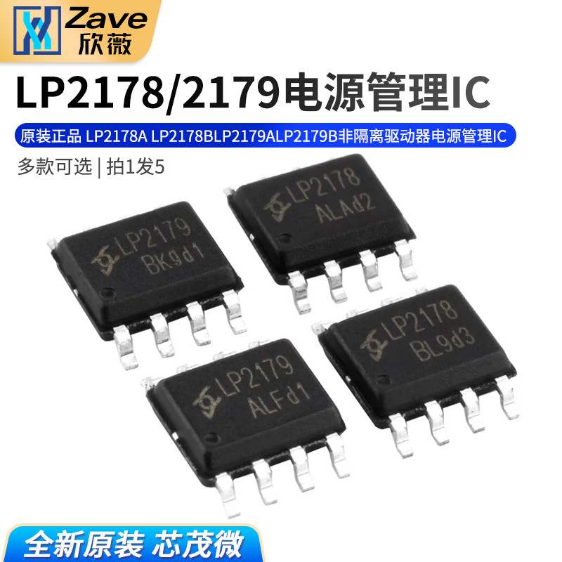 ของแท้ LP2178A LP2178BLP2179ALP2179B Non-Isolation Driver การจัดการพลังงาน IC