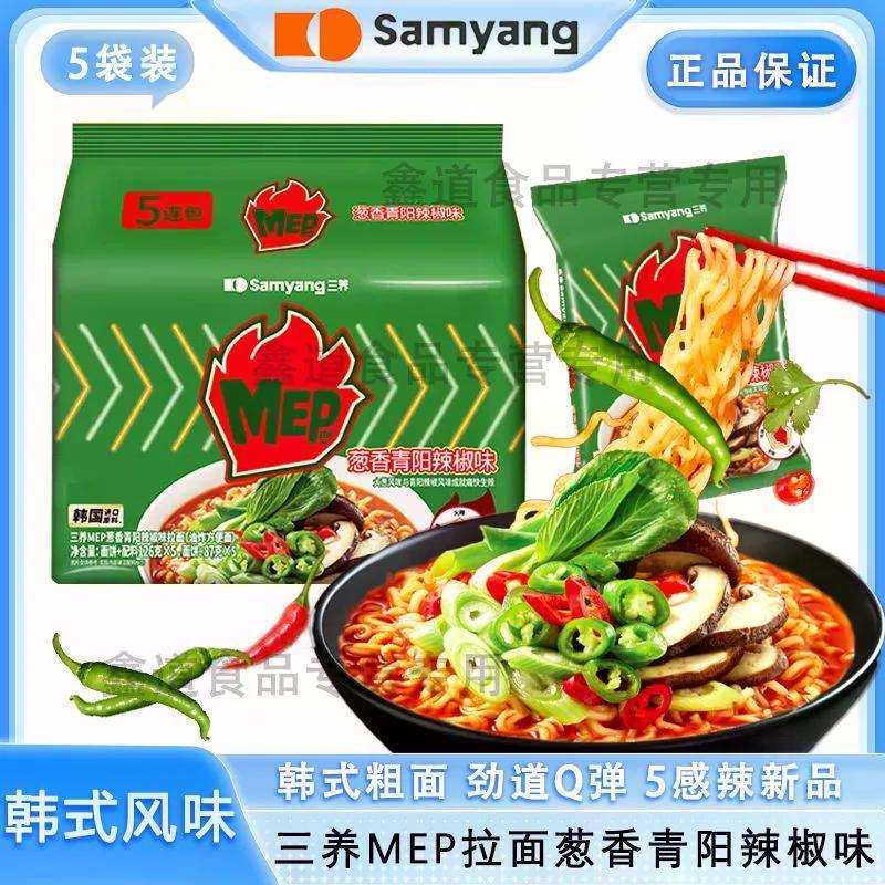 ใหม่กรกฎาคม Samyang MEP Ramen Scallion หอม Qingyang รสพริกเกาหลีบะหมี่กึ่งสําเร็จรูปอาหารสําเร็จรูปห