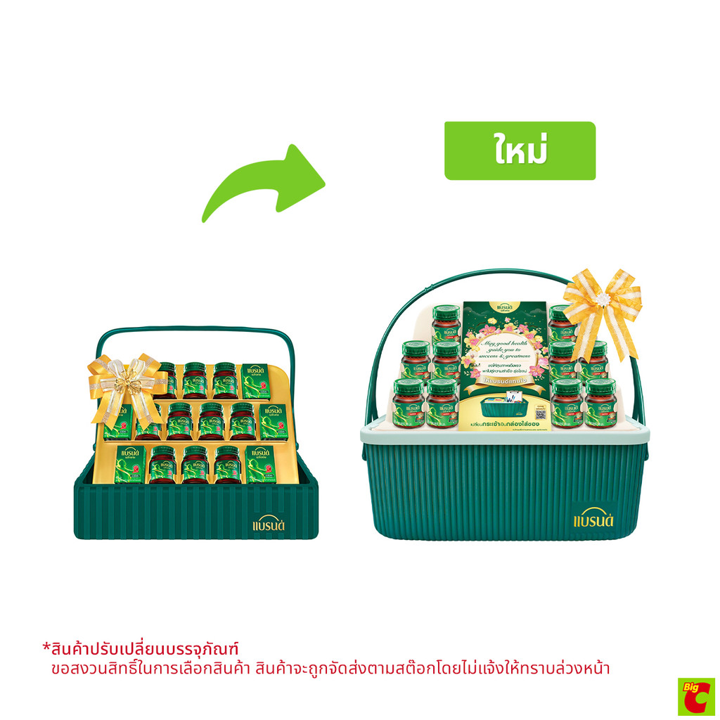 แบรนด์ กระเช้าของขวัญ รุ่น Smart Hamper C [ซุปไก่ 39 มล. x 10]