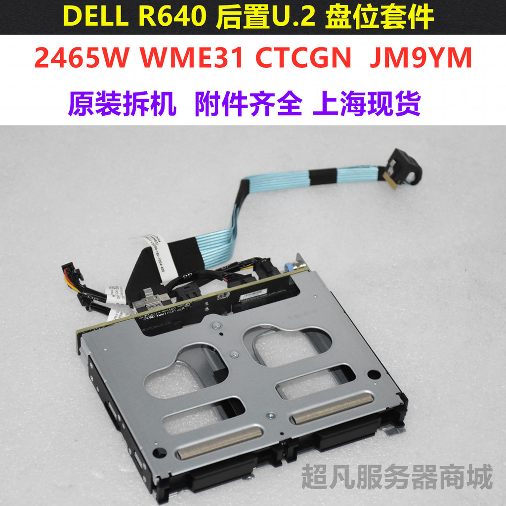 DELL R640 ด้านหลัง U.2 NVME ฮาร์ดไดรฟ์แผ่นหลังชุด 02465W JM9YM WMR31 CTCGN