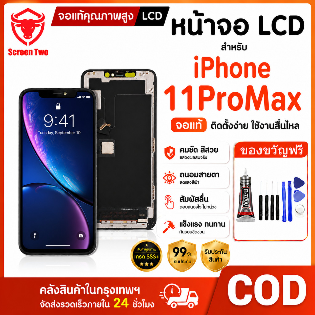 หน้าจอ iPhone 11 Pro Max LCD พร้อมทัชสกรีน จอคุณภาพเยี่ยม แถมไขควง+กาว อะไหล่ไอโฟน 11 Pro Max