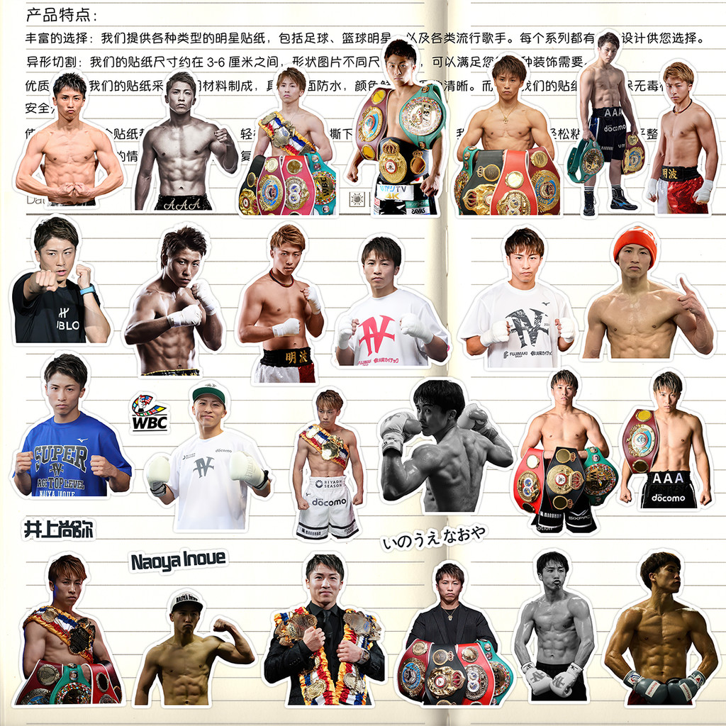Inoue Naoya สติกเกอร์ HD กันน้ํา WBC มวย Naoya Inoue Monster Collection สติกเกอร์ตกแต่ง Inoue Sami H