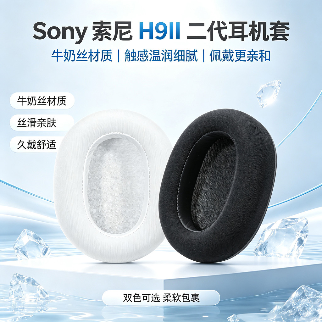 เหมาะสําหรับ Sony ภาษาอังกฤษแนวตั้ง INZONE H9II ที่ปิดหูกันหนาว H6 Air หูฟัง Earmuffs h9 รุ่นที่สองห