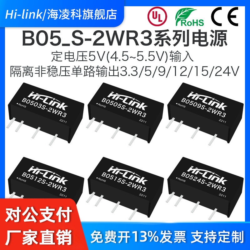 โมดูลไฟฟ้าแยก DC-DC B0505S-2WR3 B0503/09/12/15/24S-2WR3 ป้องกันการลัดวงจร