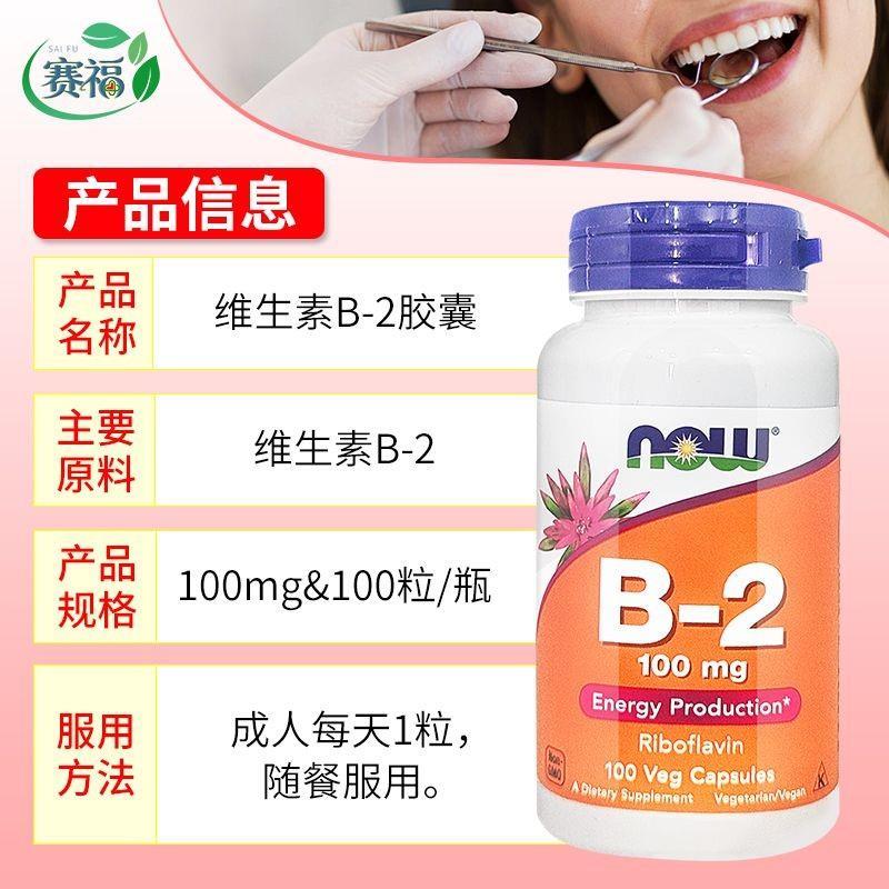 [Noo] Now Vitamin B2 Capsules 100mg1 [Noo] Now Vitamin B2 Capsules 100mg 100 Capsules ประกอบด้วย Rib