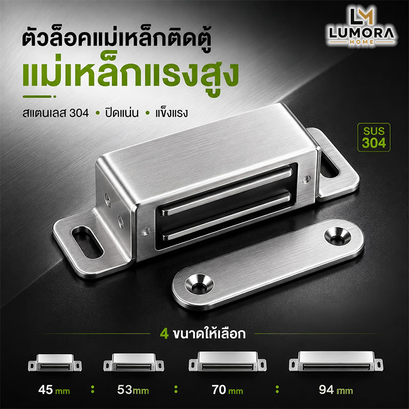 แม่เหล็กติดตู้ ตัวล็อคแม่เหล็กประตูตู้ สแตนเลส 304 ตัวดูดตู้ แม่เหล็กแรงสูง สำหรับตู้เสื้อผ้า ตู้ครัว ตู้รองเท้า
