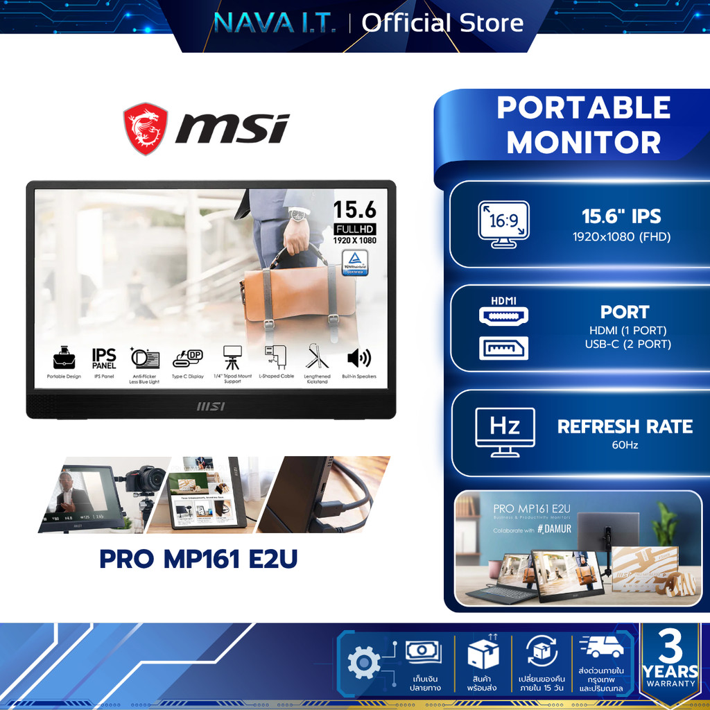 MSI Portable Monitors จอคอมพิวเตอร์แบบพกพา PRO MP161 E2U 15.6นิ้ว