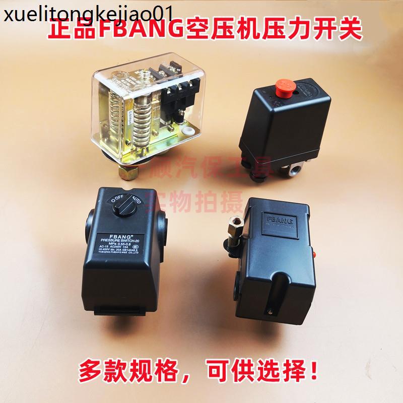 Fubon FBANG FBANG Air Compressor สวิตช์ความดันอากาศความดันอัตโนมัติ Start Stop Controller ปั๊มลมโปร่