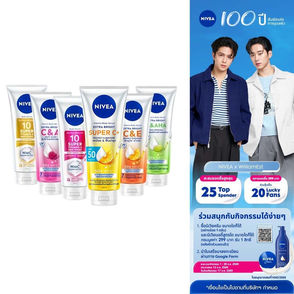 นีเวีย วิตามิน โลชั่นบำรุงผิวกาย 300-320 มล. 2 ชิ้น NIVEA โลชั่น	Body lotion