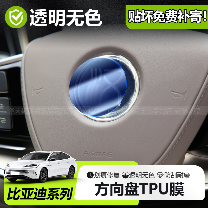 เหมาะสําหรับ Biadihan/Tang Xin Energy/Yuan pro/Seal 06 พวงมาลัยปุ่มภายในฟิล์มป้องกันอุปกรณ์
