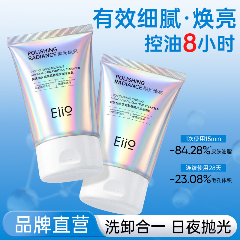 Eiio Eiio Facial Cleanser Polishing Brightening Facial Cleanser Oil Control Exfoliating Non-20260903