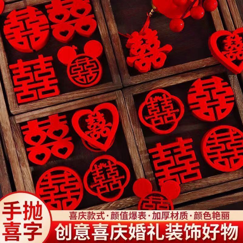 小喜子喜字贴结婚手抛* 喜字备婚囍字婚庆用品大全婚礼喜字婚房布Wedding Stickers, Hand Toss Wedding Characters, Prepare For Wedding, 