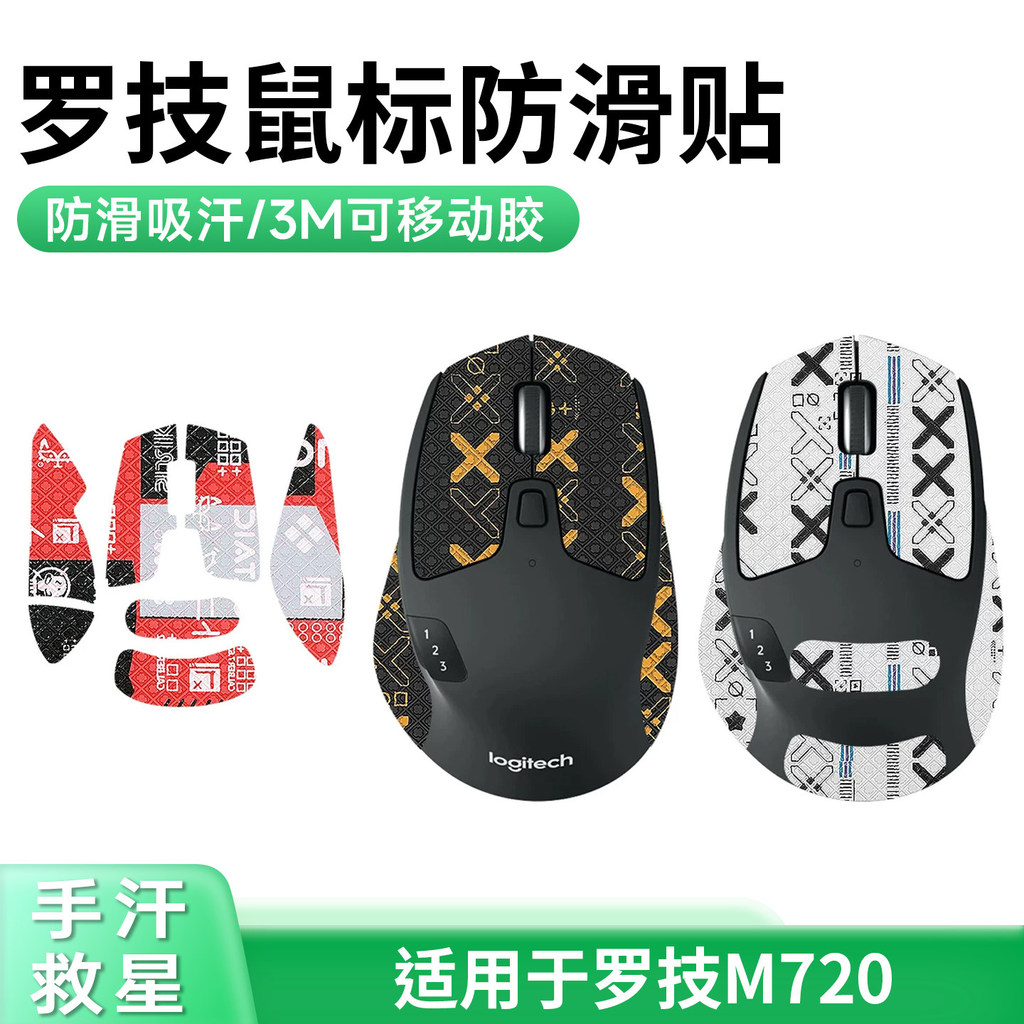 เหมาะสําหรับ Logitech M720 Mouse สติกเกอร์กันลื่นเกมเกมเกมการพิมพ์แบบรวมทุกอย่าง M720 สติกเกอร์ดูดซั