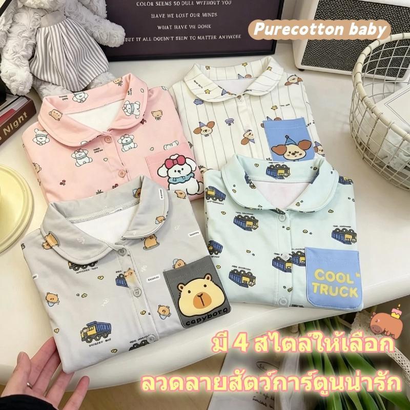 ชุดนอนเด็ก ลายการ์ตูน สไตล์เกาหลี น่ารัก นุ่มสบาย ชุดนอนสองชิ้น มีให้เลือก 4 แบบ ชุดนอนเด็ก ลายการ์ตูน ชุดลำลอง