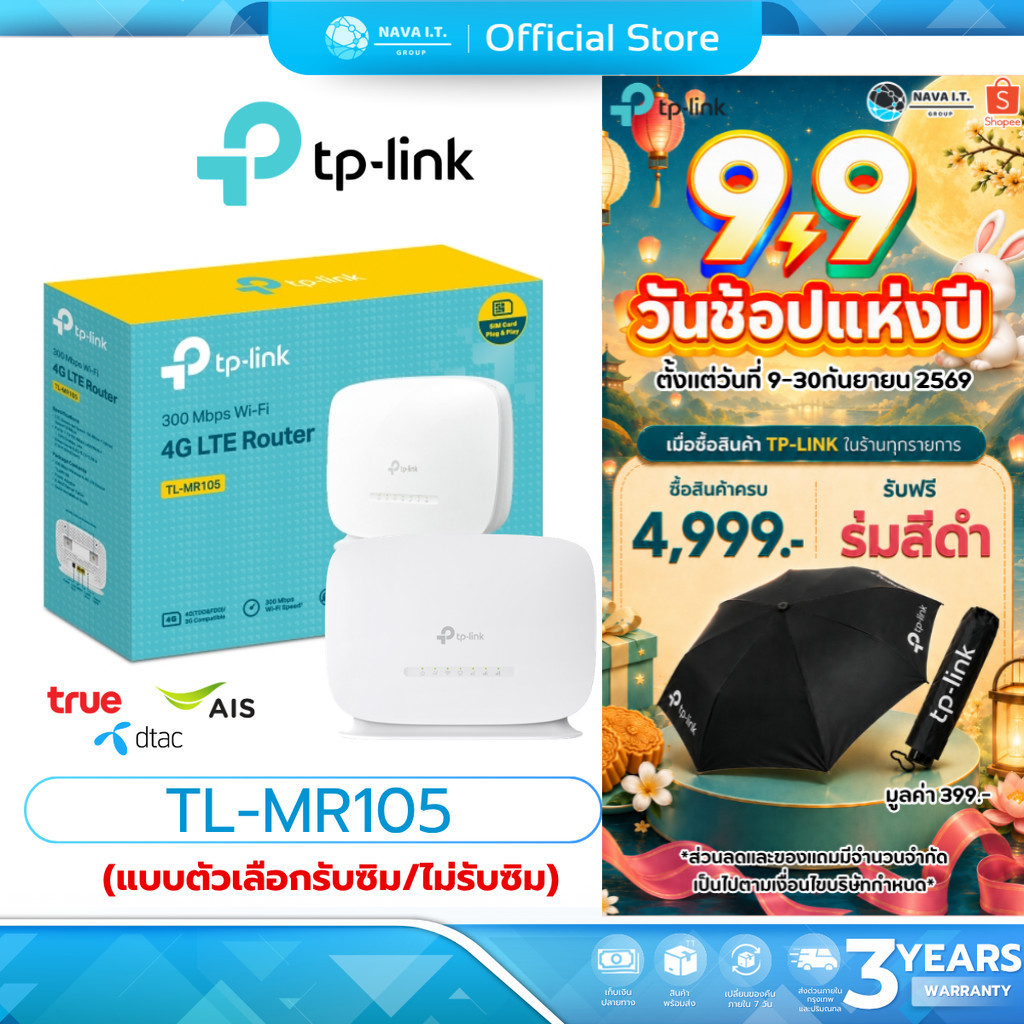 (มีส่งด่วน) เลือกรับซิม TP-LINK TL-MR105 4G LTE ROUTER WIRELESS N300 เราเตอร์ใส่ซิม รับประกัน 3 ปี