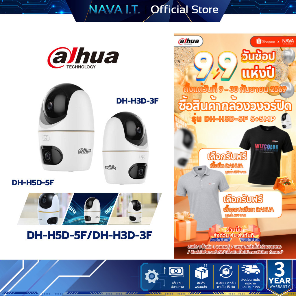 DAHUA กล้องวงจรปิดไร้สาย รุ่น DH-H5D-5F (5MP) / DH-H3D-3F (3MP) หมุนได้ 360° ดูผ่านมือถือฟรี ประกันศ