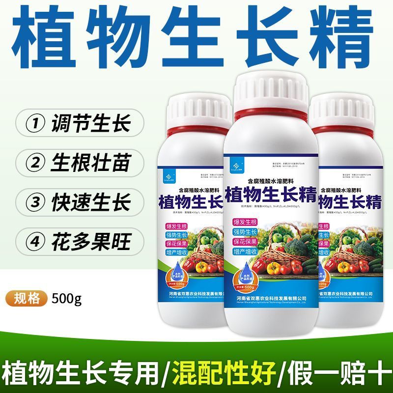 生长植物生长精 生素蔬菜果树花卉植物生根快速生长款修灵 Auxin เครื่องควบคุมการเจริญเติบโตของพืชส่งเสริมการเจริญเติบโตสําหรับผักแ