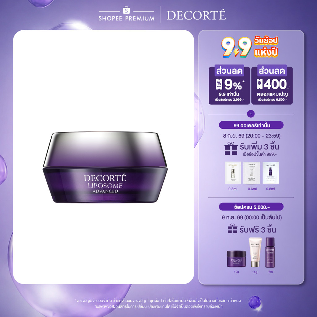 Decorte Liposome Advanced Repair Cream 50 g เดคอร์เต้ ลิโปโซม แอดวานซ์ รีแพร์ ครีม 50 กรัม