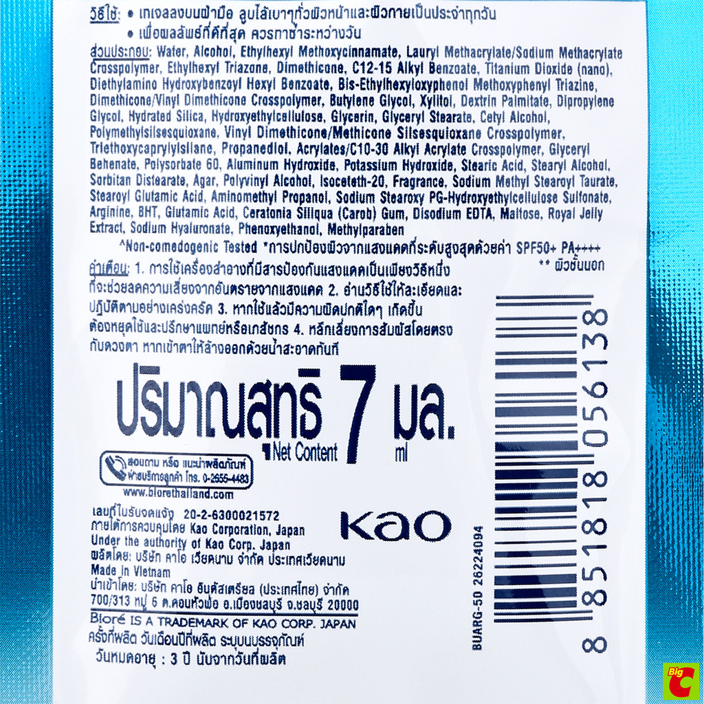 บิโอเร ยูวี อะควาริช วอเตอร์รี่ เจลกันแดด SPF50+ PA++++ 7 มล. — صورة 2