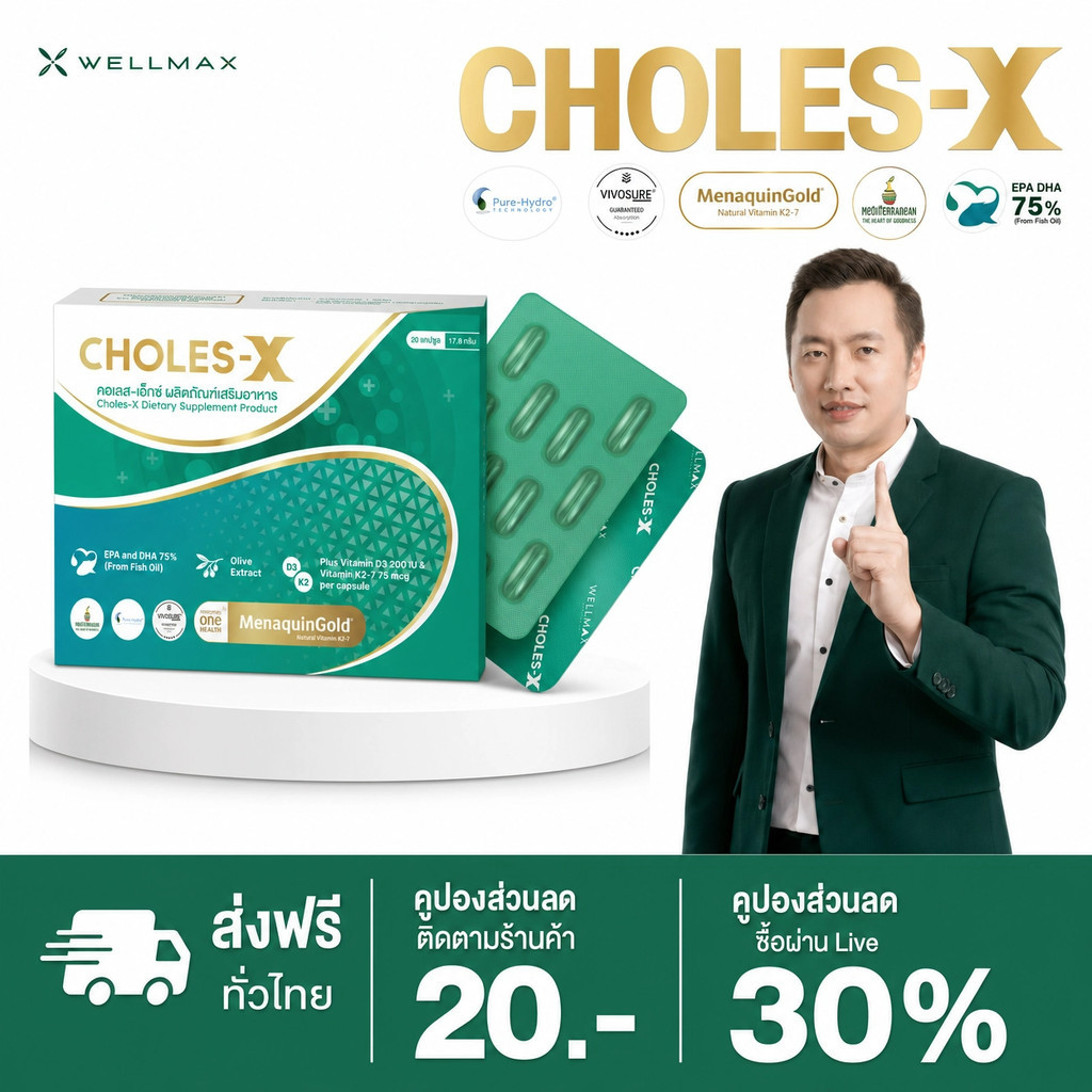 วัย 60+ ใส่ใจหัวใจด้วย CHOLES-X คอเลส-เอ็กซ์ ดูแลไขมันในโลหิต พร้อมโอเมก้า 3 EPA DHA เข้มข้นทุกวัน