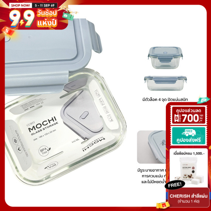 FN กล่องข้าว MOCHI GLASS FOOD STORAGE SET กล่องถนอมอาหาร พร้อมฝาปิด รุ่น โมชิ เข้าไมโครเวฟได้
