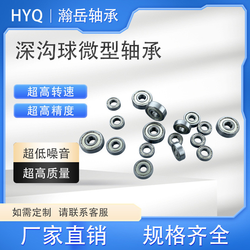ความเร็วสูง 603 604 605 606 607 608 609Z Miniature Deep Groove Ball Bearing แบริ่งความเร็วสูง MHAJ