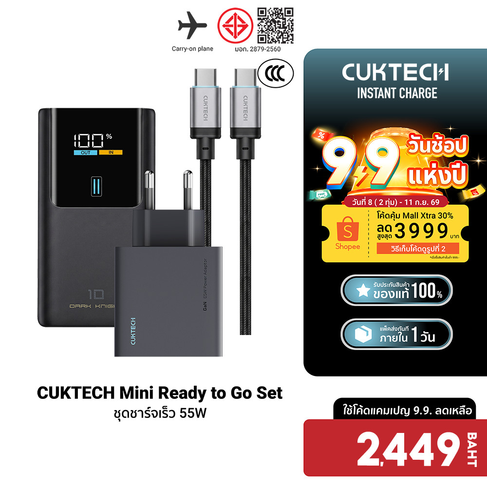 CUKTECH Ready to go หัวชาร์จ 65W / 100W / 140W + สายชาร์จ USB C 240W + Powerbank 10000-20000mAh CCC/