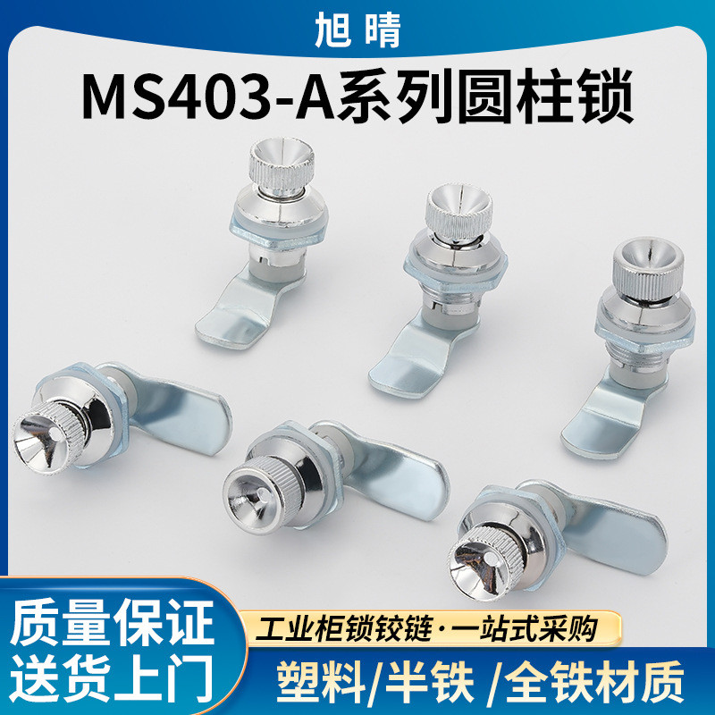 MS403-A ทรงกระบอกเปลี่ยนลิ้นล็อคกล่องกระจายพลาสติกกึ่งอัตโนมัติ All-Iron ขนาดเล็กรอบล็อคไฟฟ้าเมตรกล่