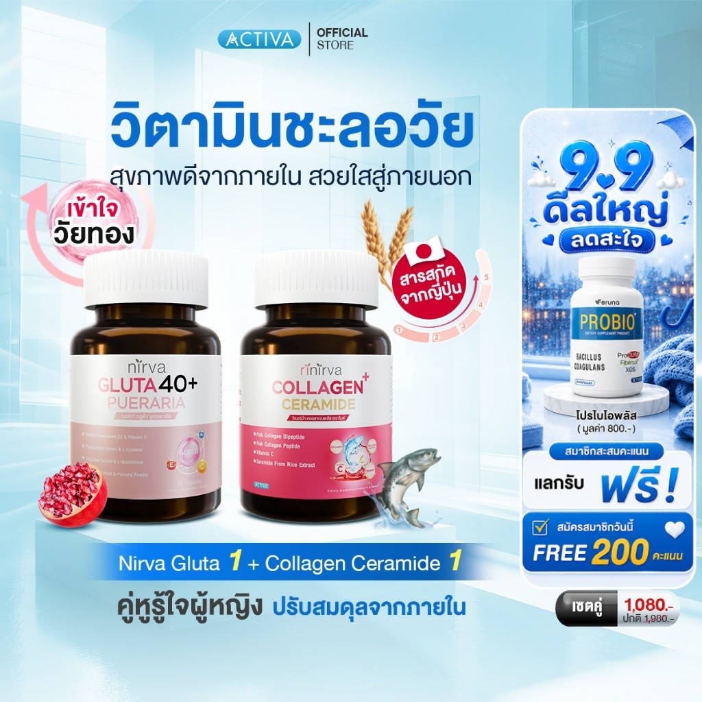 [SET] Rinirva Collagen&Gluta40+  ริเนอร์ว่าเซตคู่ ผิวขาวใส ลดฝ้ากระ ภายในกระชับ ปรับสมดุลฮอร์โมน : G