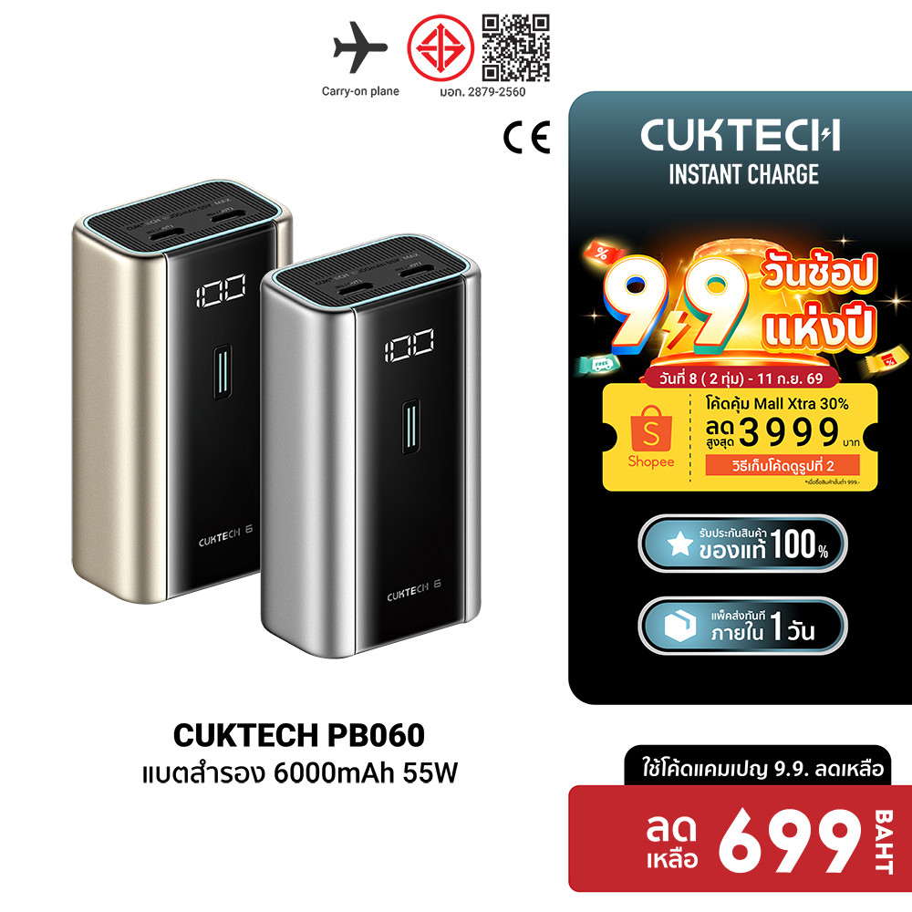 CUKTECH PB060 แบตสำรอง CE ความจุ 6000 mAh จ่ายไฟสูงสุด 55W ชาร์จไว PD , PPS , QC , Protocol -1Y