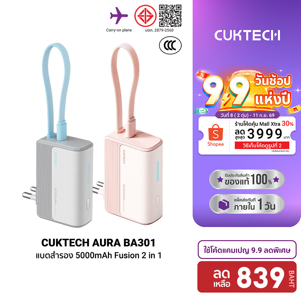 CUKTECH AURA BA301 Fusion 2 in 1 หัวชาร์จ 33W แบตสำรอง 5000mAh / LPB100 แบตสำรอง 10000 mAh CCC -1Y