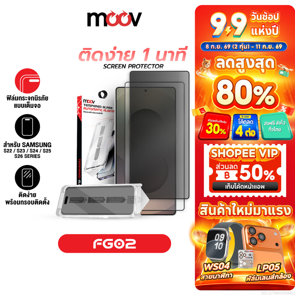 [ส่งไว] Moov FG02 ฟิล์มกระจก สำหรับ Samsung S26 Ultra S26 Edge S25 Plus S24 S23 S22 กระจกกันรอย เต็มจอ