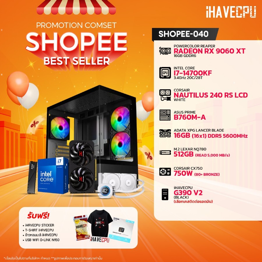 คอมประกอบ (comset) iHAVECPU SHOPEE-040 INTEL I7-14700KF/B760M/RX 9060 XT 16GB/16GB DDR5 5600MHz (SKU