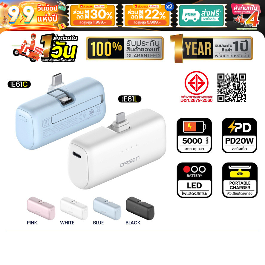 แบตสำรอง Orsen Eloop รุ่น E61 แบตสำรอง ชาร์จเร็ว 5000mAh 20W Power Bank ไม่ต้องพกสาย