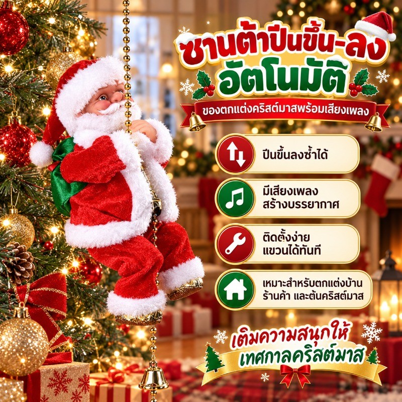 TH BABY ซานตาคลอสปีนเชือกโดยอัตโนมัติ ตกแต่งหน้าต่าง ของขวัญคริสต์มาส ของเล่นซานต้า ไฟฟ้า ของเล่นยัดไส้