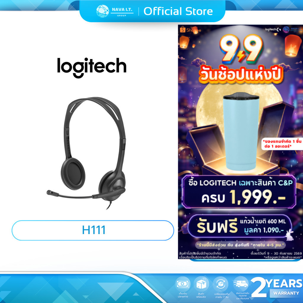 (มีส่งด่วน) LOGITECH H111 STEREO HEADSET หูฟังสเตอริโอพร้อมไมค์ ประกัน 2 ปี