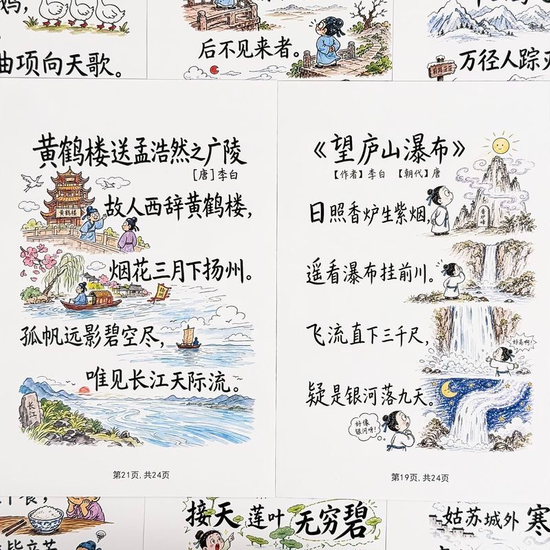 加大高' 清】小学语文古诗词配画背诵趣味启蒙幼儿涂鸦学习装饰卡片Preschool Ancient Poetry Enlightenment Tang Poetry Song Ci Ancient P