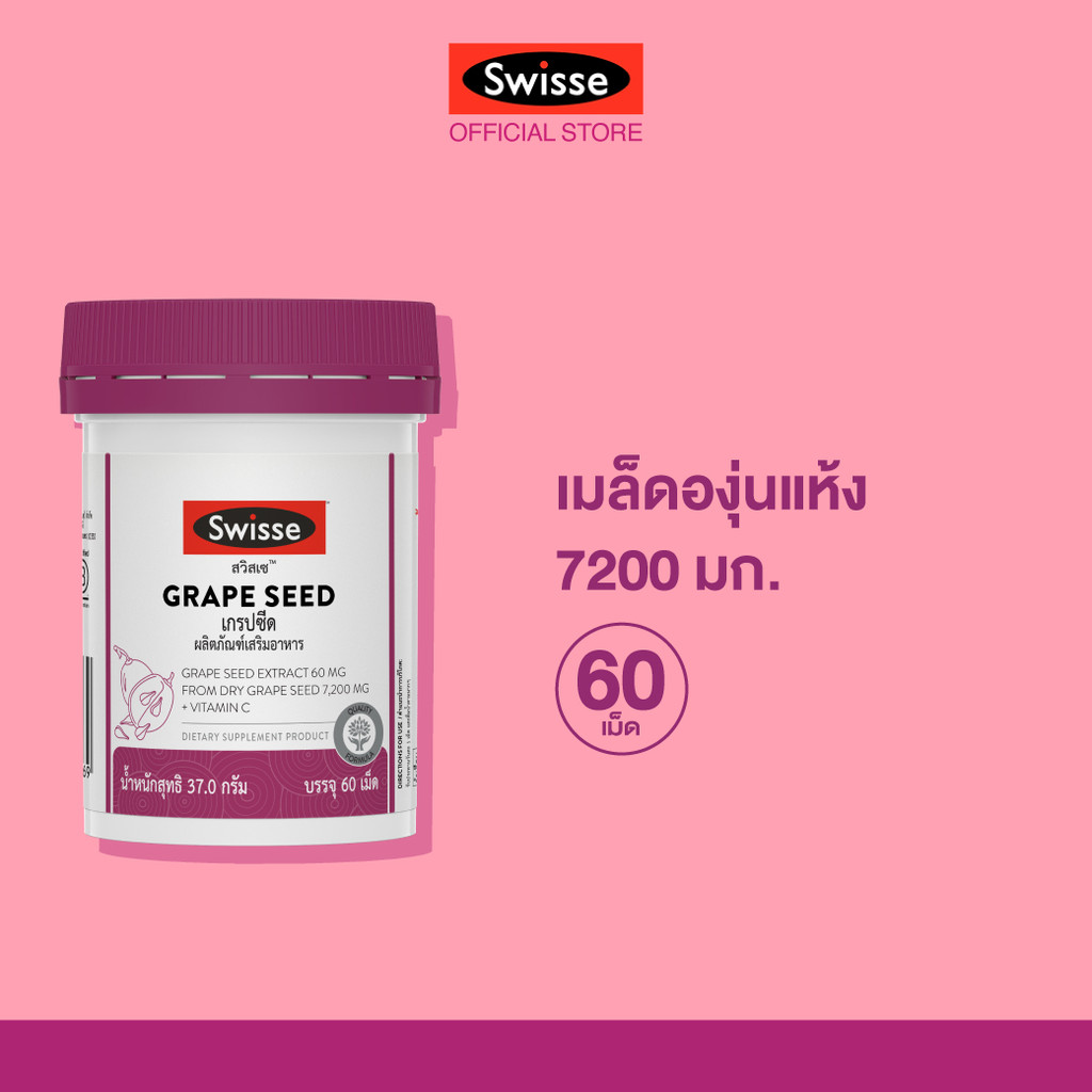 Swisse Beauty Grape Seed 60 TAB เกรปซีด 60 เม็ด