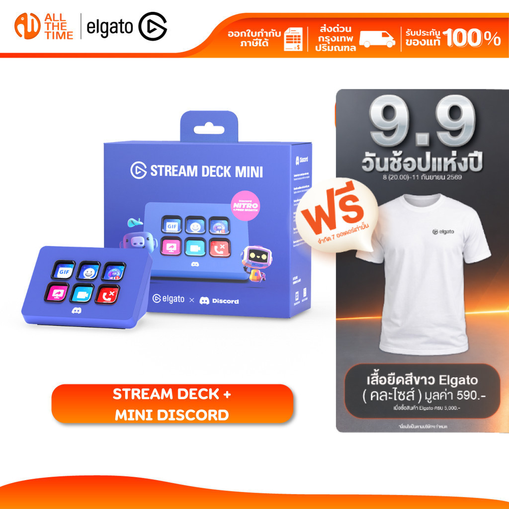ELGATO STREAM DECK MINI DISCORD สำหรับทุกคน : 10GAI9931