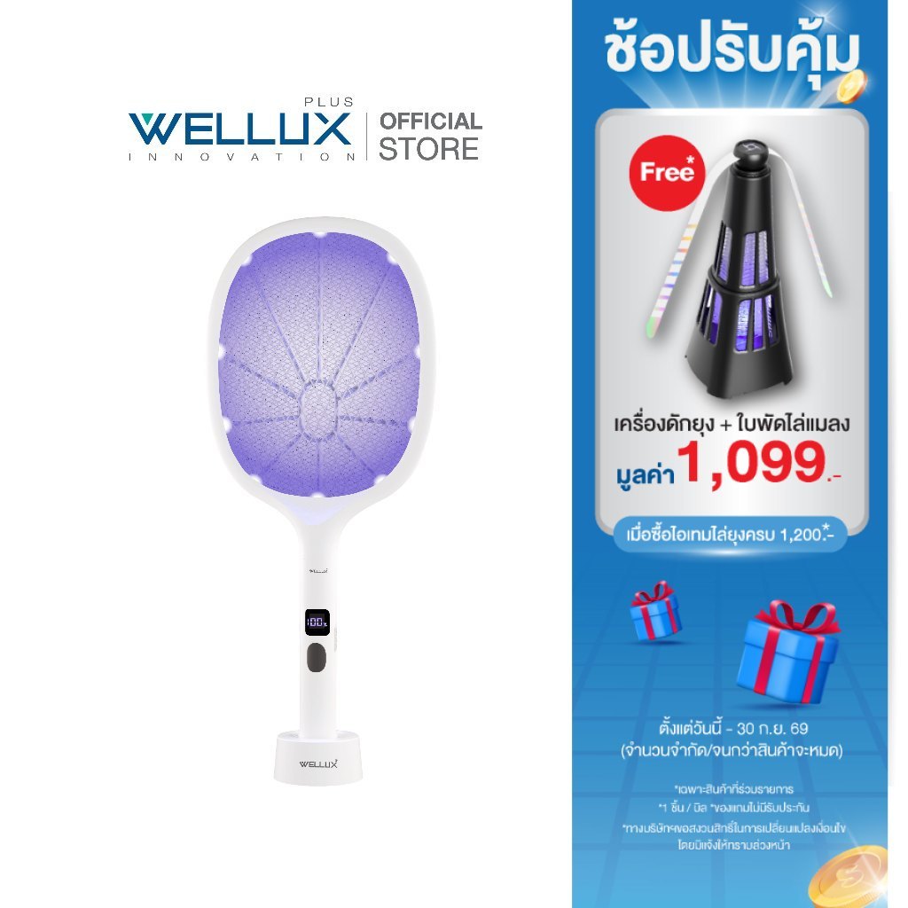 WELLUX ไม้ตียุงไฟฟ้าพร้อมไฟล่อยุงแสงสีม่วง 10 ดวง ประสิทธิภาพเหนือกว่า 2 เท่า Mosquito Swatter