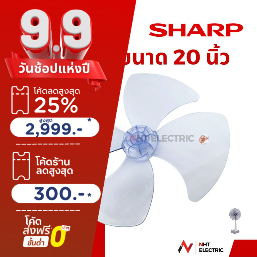 Sharp ใบพัดลม 20 นิ้ว แท้ รุ่น PJ-SL201