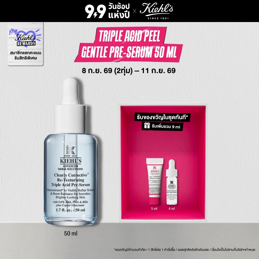 KIEHL'S CLEARLY CORRECTIVE DAILY RE-TEXTURIZING TRIPLE ACID PEEL 50ML คีลส์ เซรั่มผลัดเซลล์ผิว