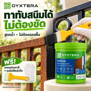 【ทาทับสนิมได้เลย】สีทาเหล็ก กันสนิม ไม่ต้องขัด สูตรน้ำ ไม่ต้องรองพื้น ประตู รั้วเหล็ก หลังคา แห้งเร็ว กันน้ำ 1 ลิตร