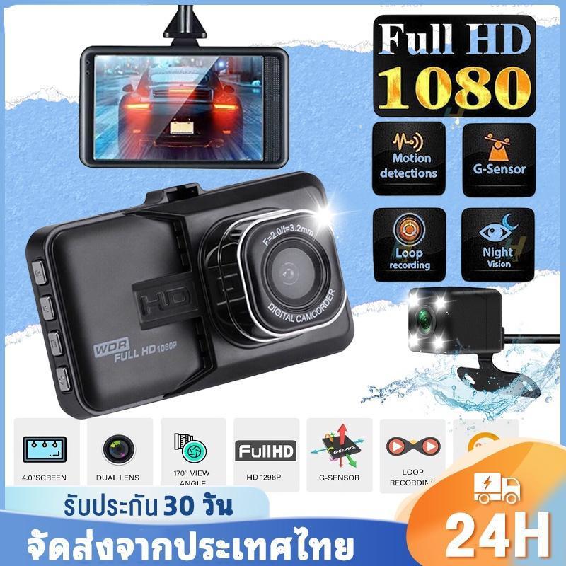 【พร้อมส่ง】กล้องติดรถยนต์ Full HD WDR 3.0" IPS screen 1080P FULL HD กล้องคู่ WDR(ชัดในโหมดกลางคืน) กล