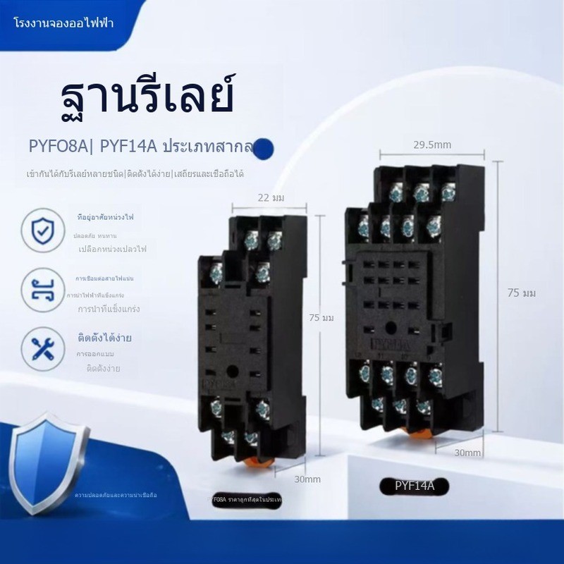 ✨PYF08A PYF14A ฐานรีเลย์ 8 ขา 14 ขา อเนกประสงค์ ใช้กับ MY2NJ MY4N งานไฟฟ้าคุณภาพดี
