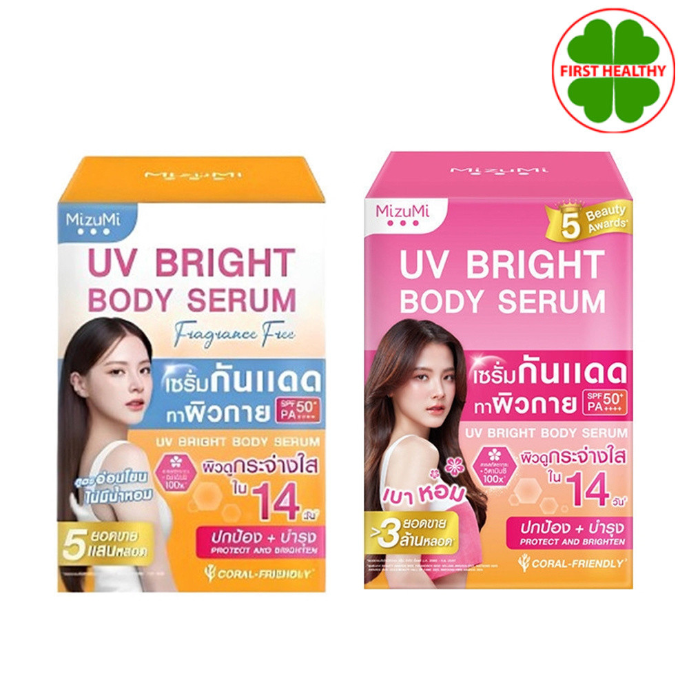 MizuMi UV Bright Body Serum " กล่อง 4 ซอง " กันแดดทาตัว  (สินค้าตามตัวเลือก)